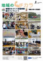 R8地域のチカラ表紙