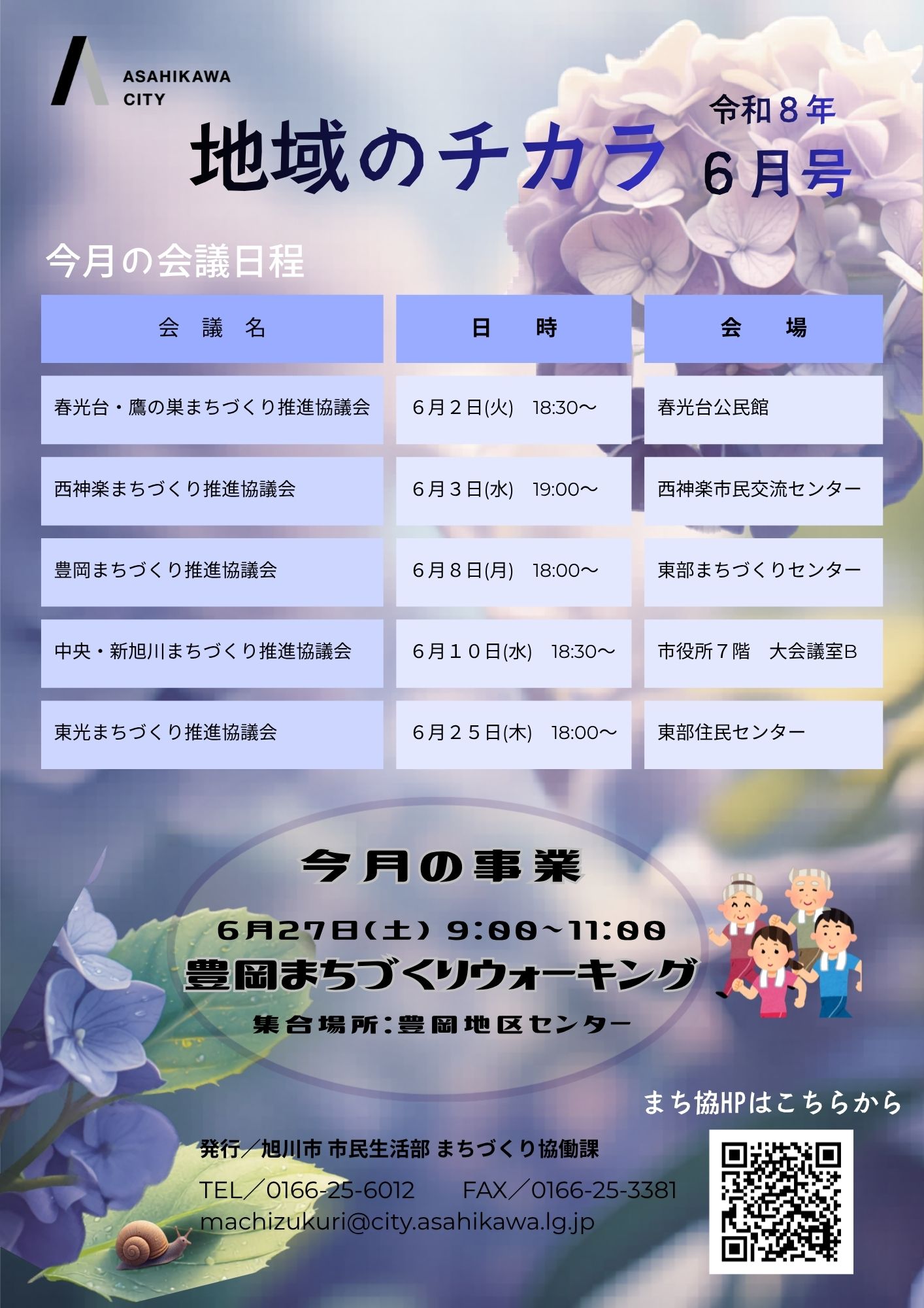 地域のチカラ6月号