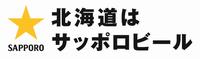 サッポロビール株式会社