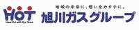 旭川ガス株式会社