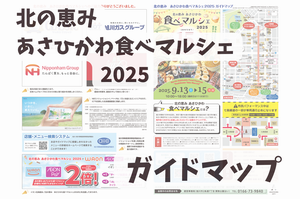 2025ガイドマップ
