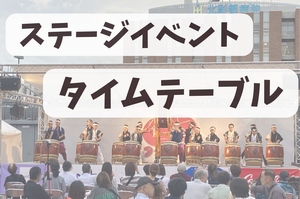 ステージイベント