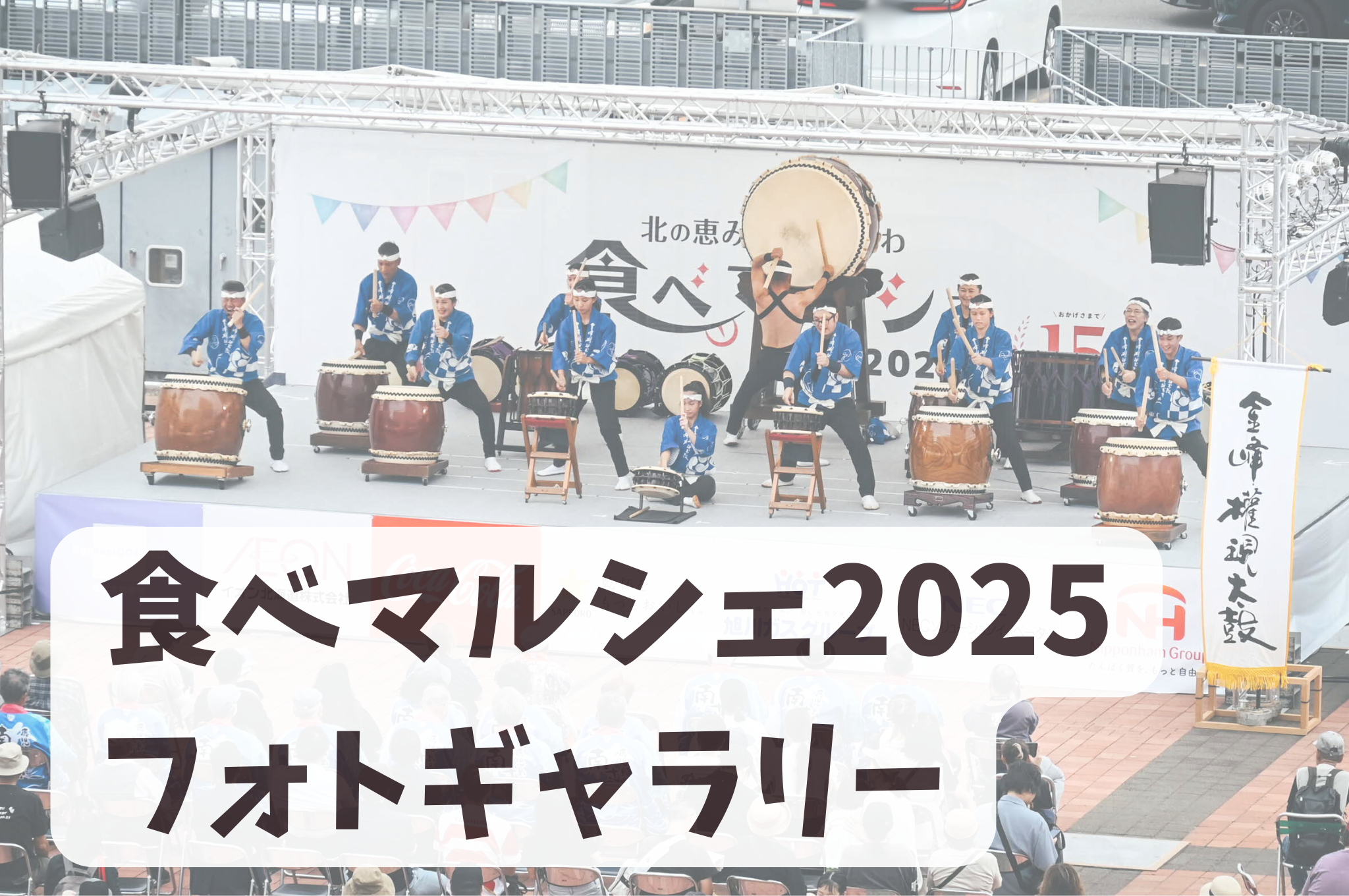 フォトギャラリー2025