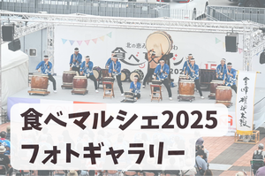 フォトギャラリー2025