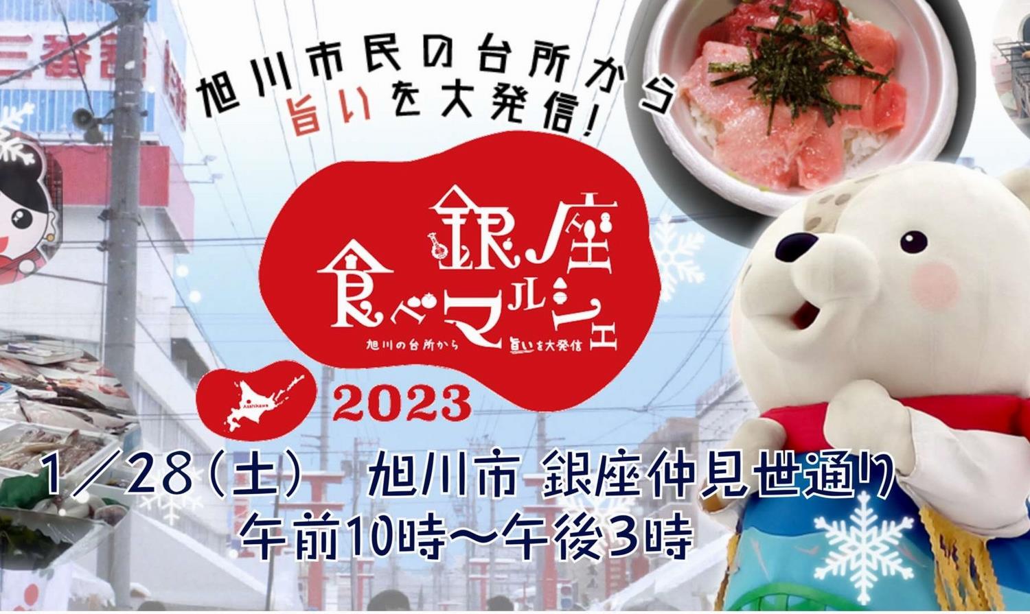 銀マル2023