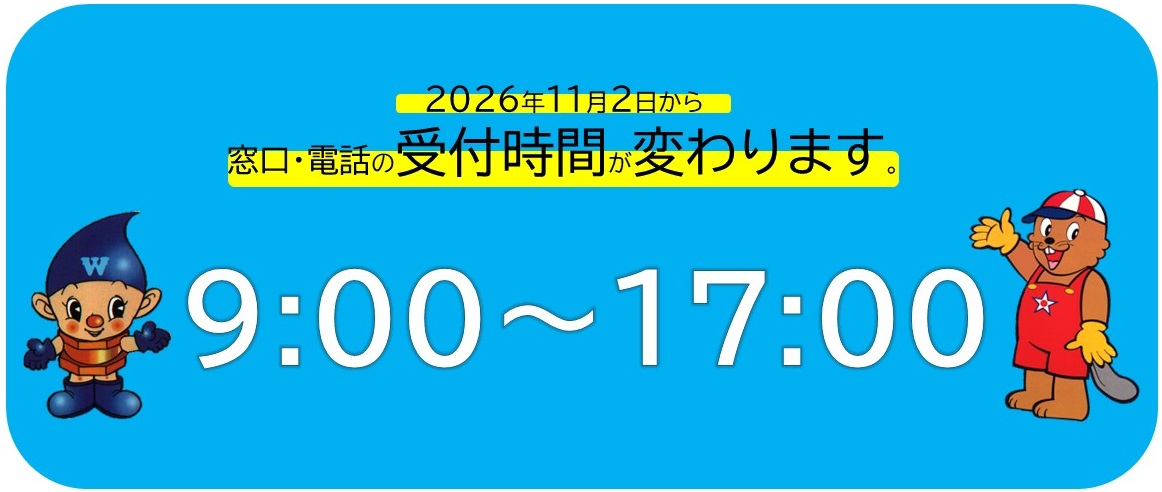 開庁時間が変わります