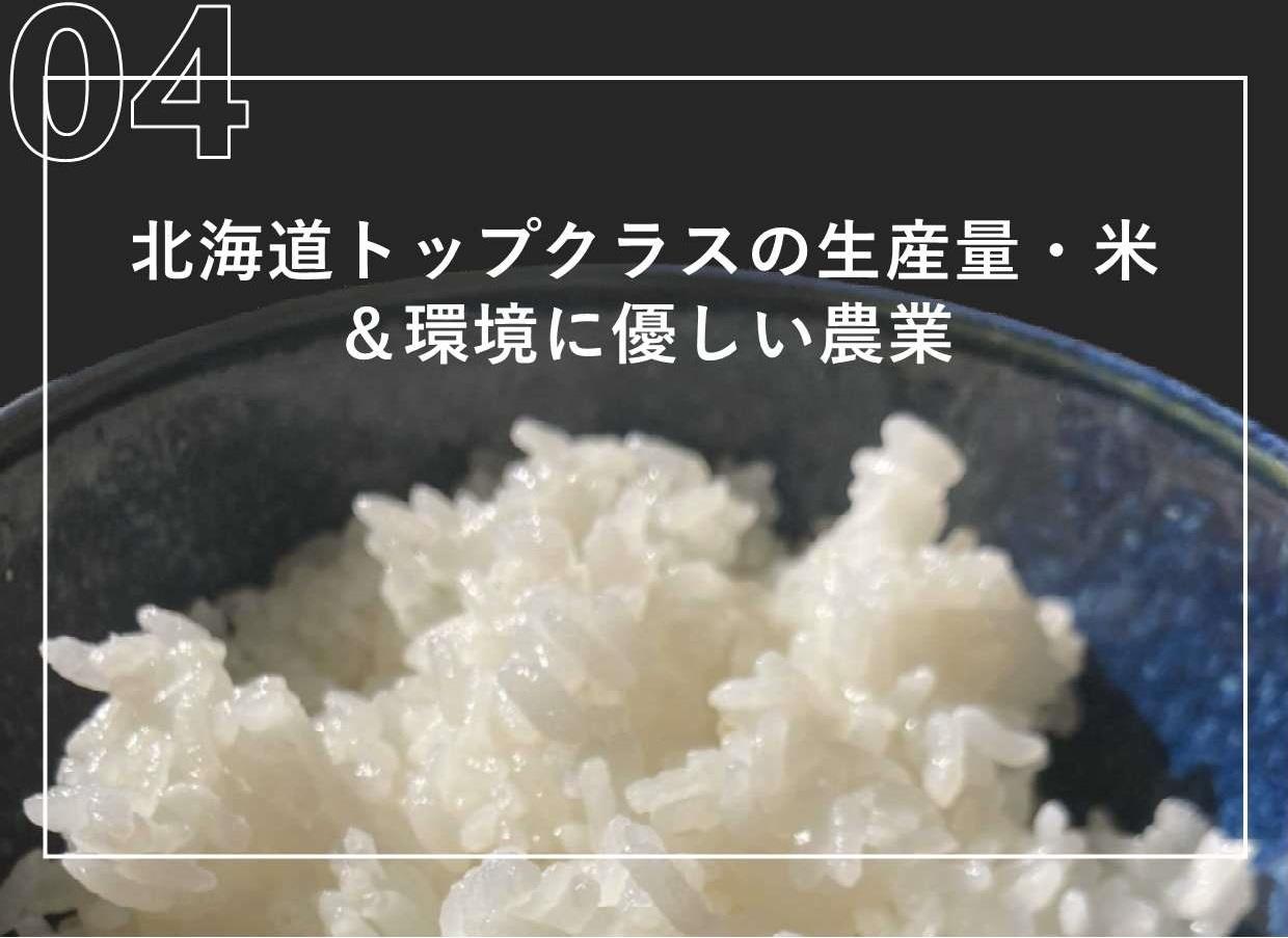 旭川の農産物