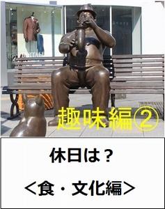 アイコン趣味2アイコン