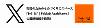X-テックラボ