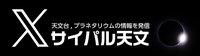 X-天文
