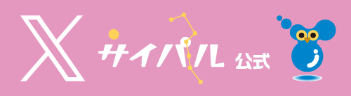X-サイパル公式