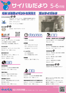 サイパルだより5-6月号