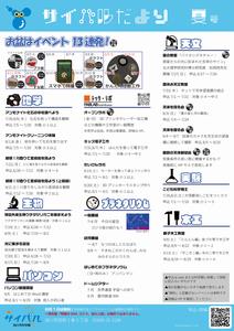 サイパルだより　事業