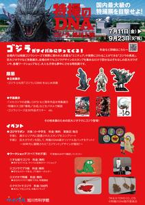 サイパルだより　特別展