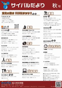 サイパルだより 秋号