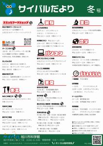 サイパルだより冬号