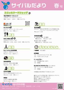 サイパルだより春号