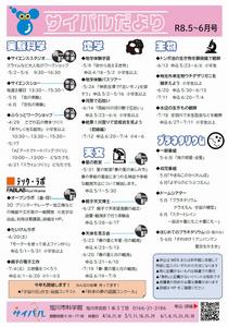 サイパルだより5-6月号