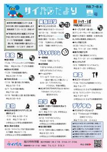 scipal_letter_202607-08