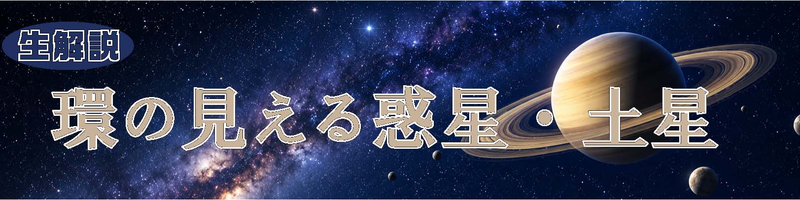 土星