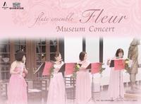 ミュージアムコンサート