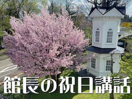 祝日講話サムネ