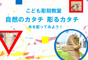 彫刻教室サムネ