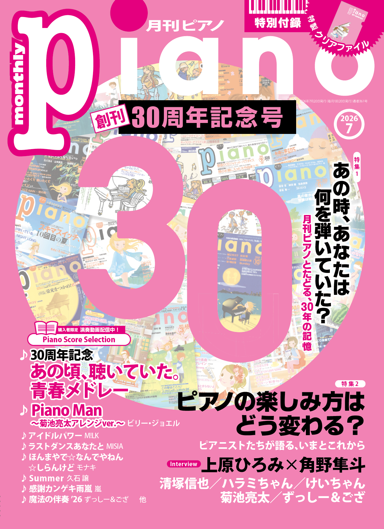 月刊ピアノ