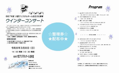ウインターコンサート