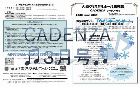 CADENZA3月号