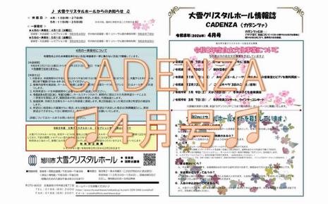 CADENZA４月号
