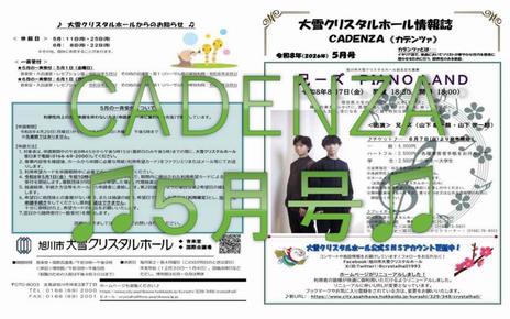 CADENZA５月号
