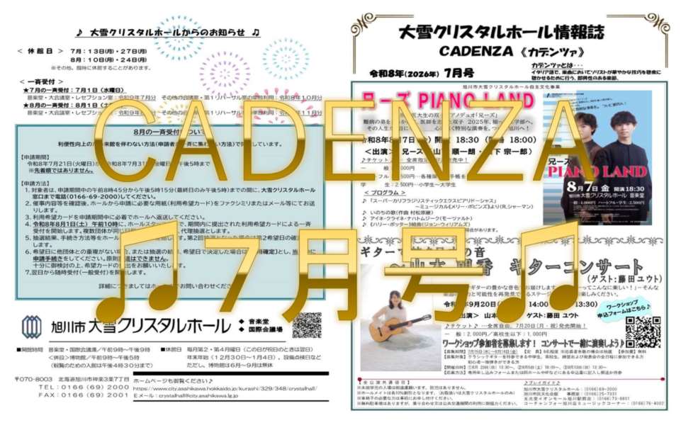 CADENZA７月号