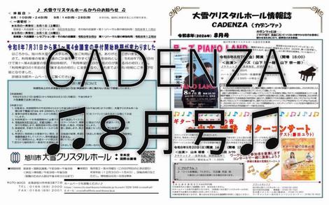 CADENZA８月号