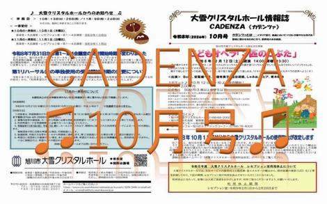 CADENZA10月号