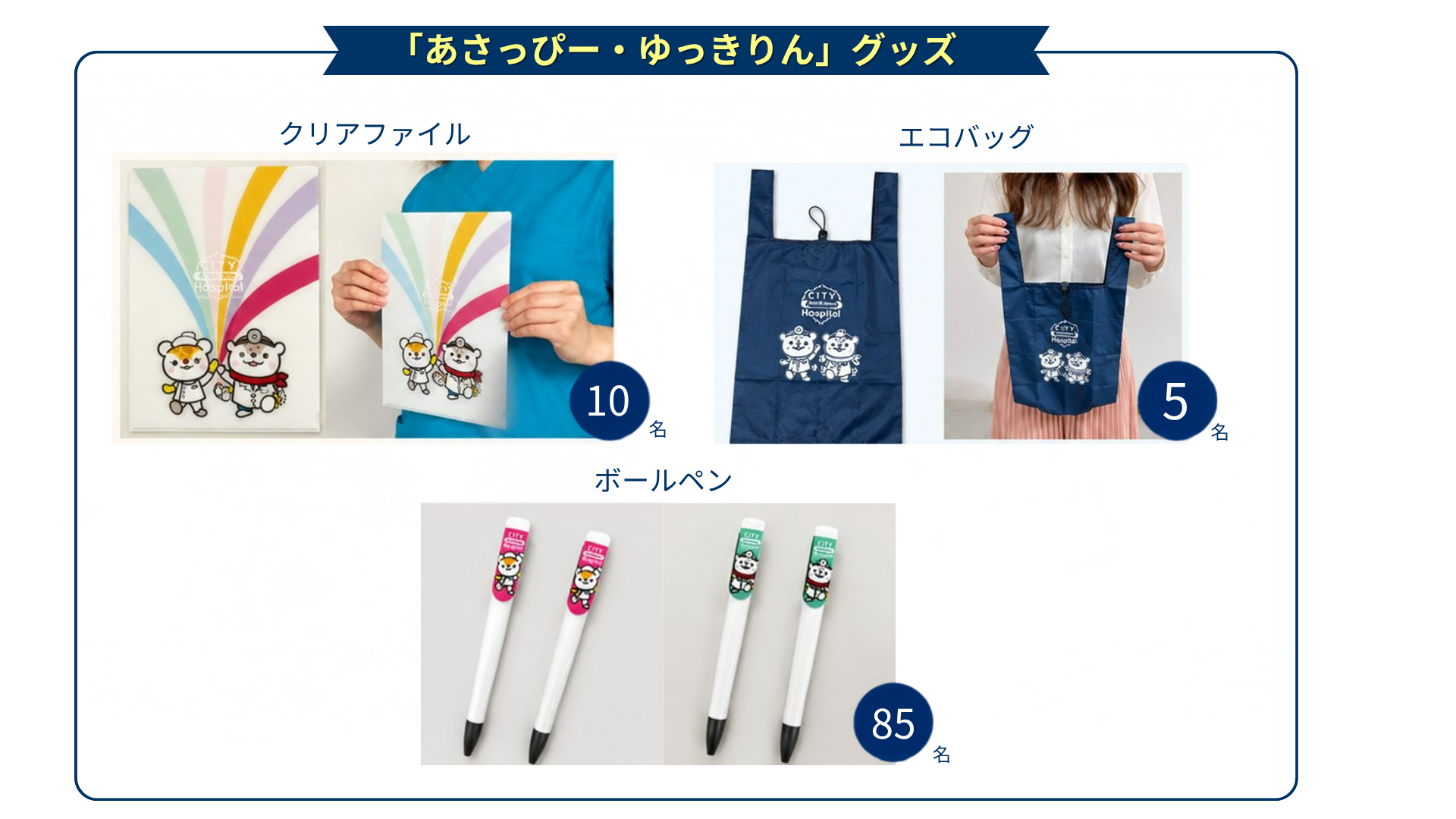 キャンペーン賞品の当院オリジナルグッズ