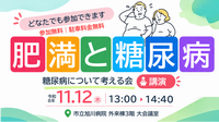 肥満と糖尿病
