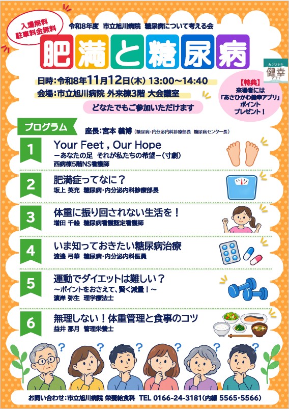 肥満と糖尿病プログラム