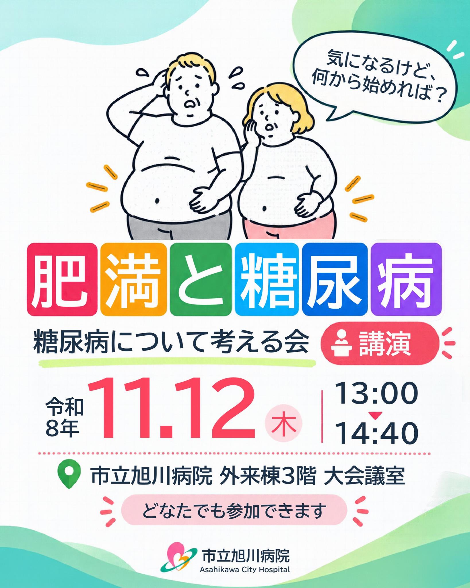 肥満と糖尿病1