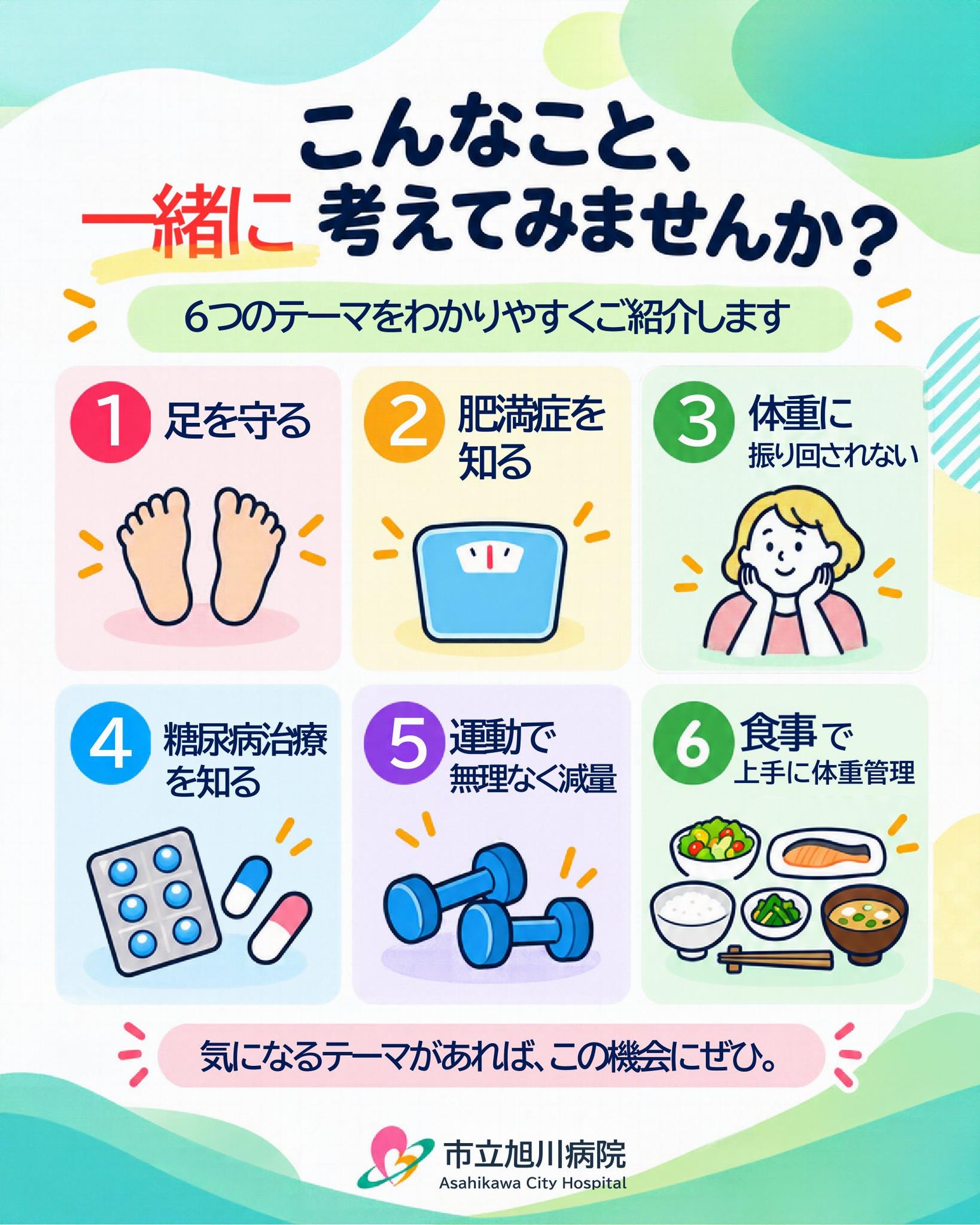 肥満と糖尿病2