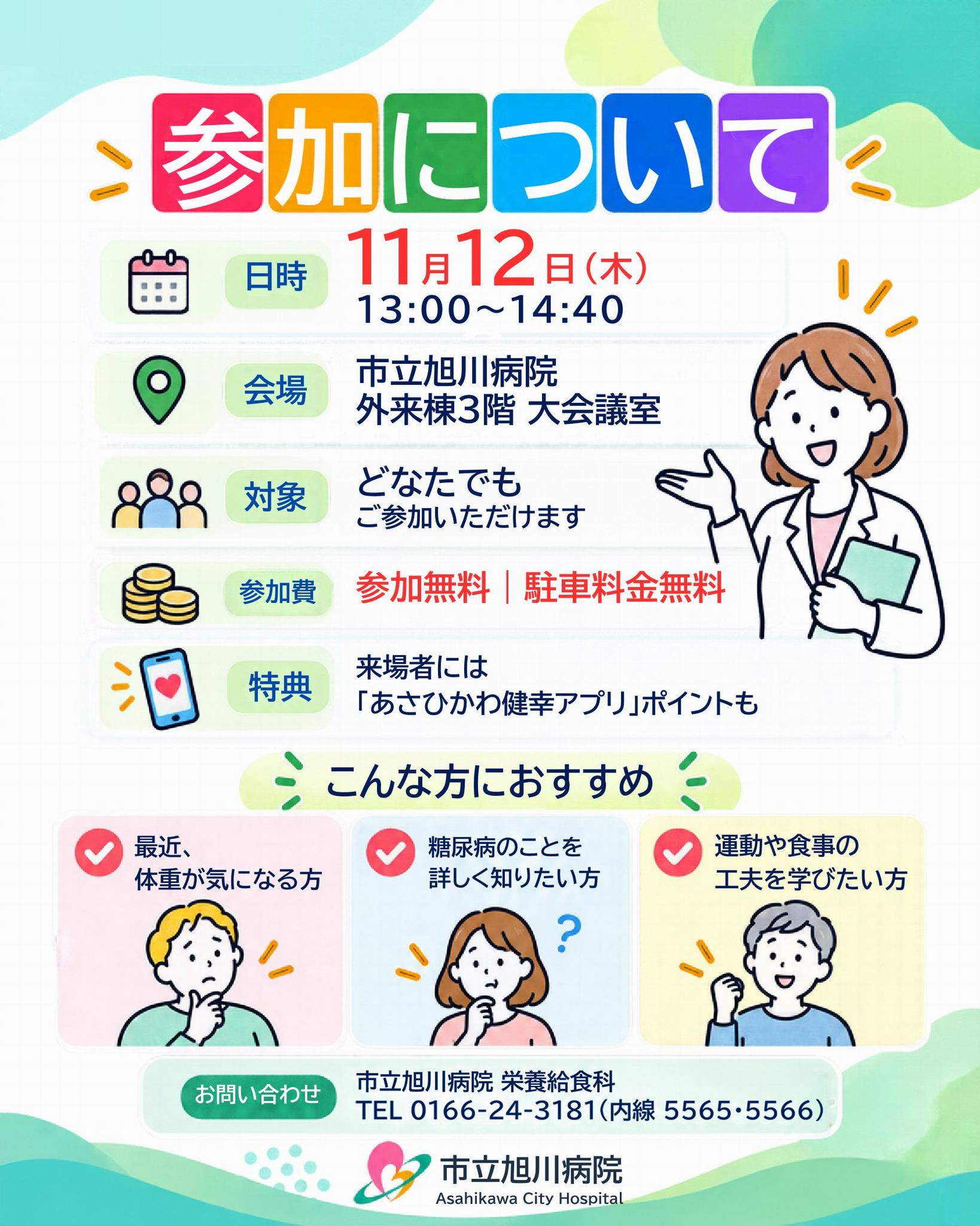 肥満と糖尿病ポスター3