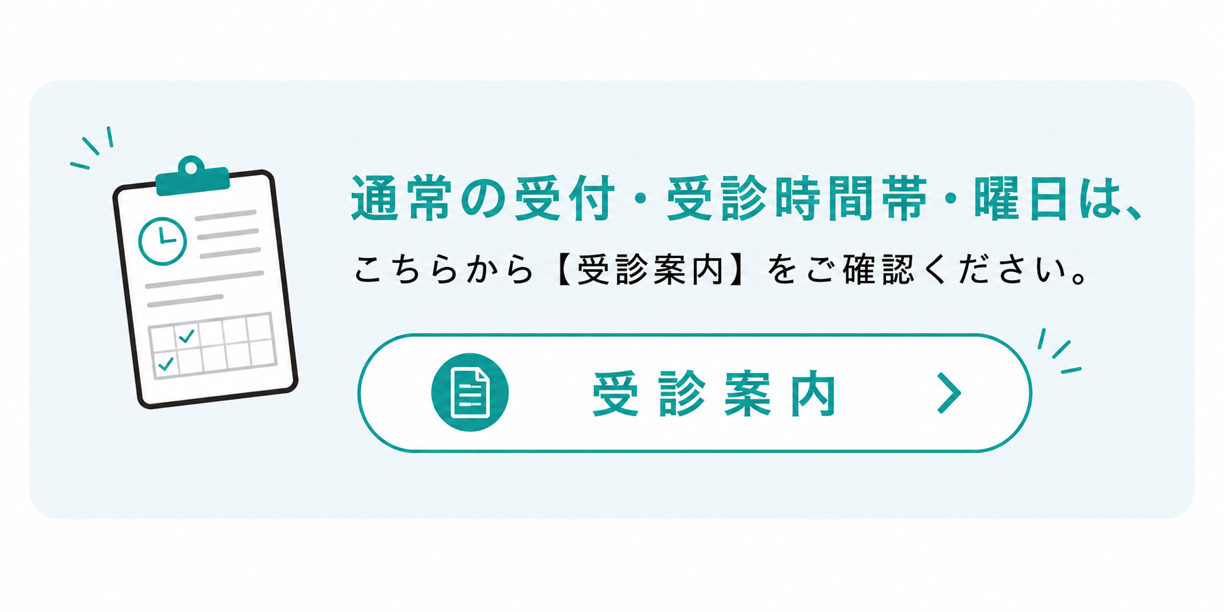 受診案内