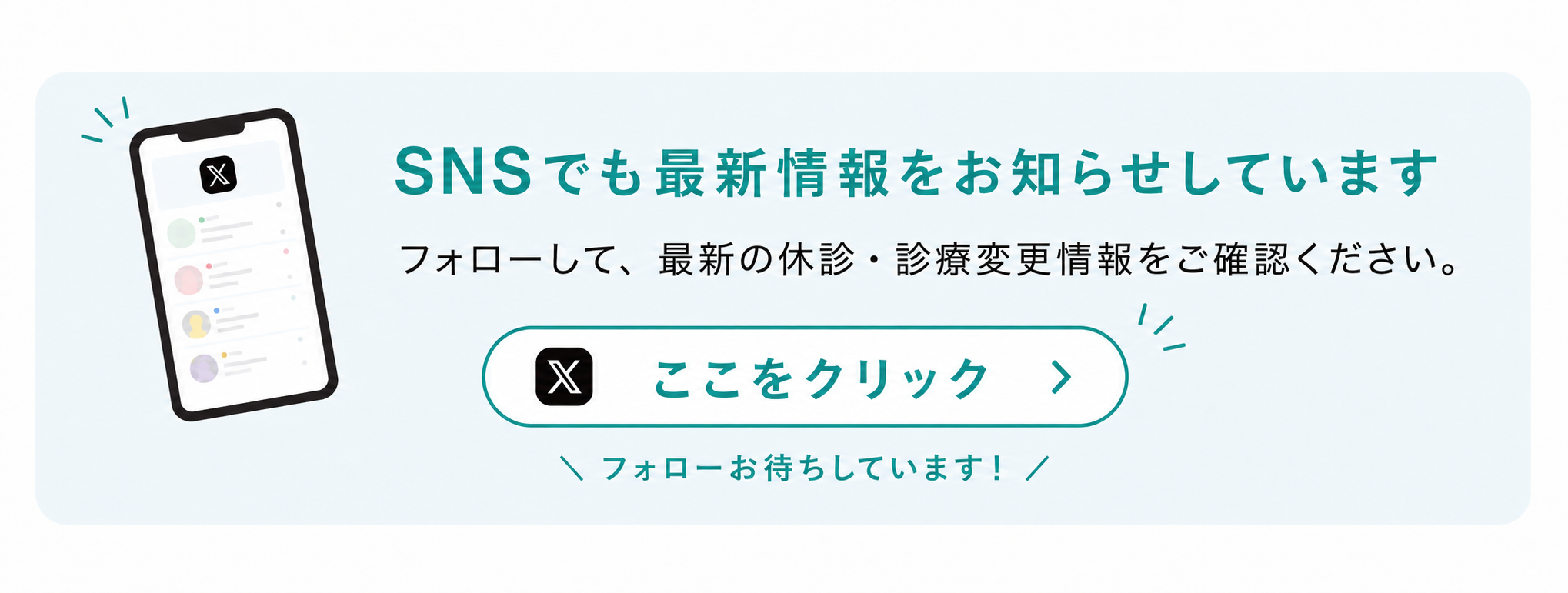 SNS案内