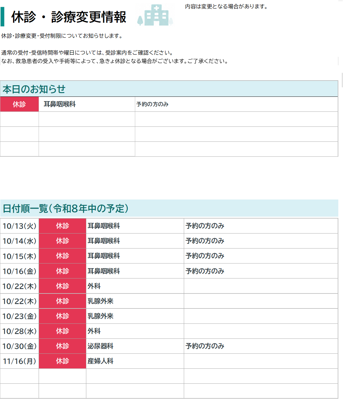 休診情報