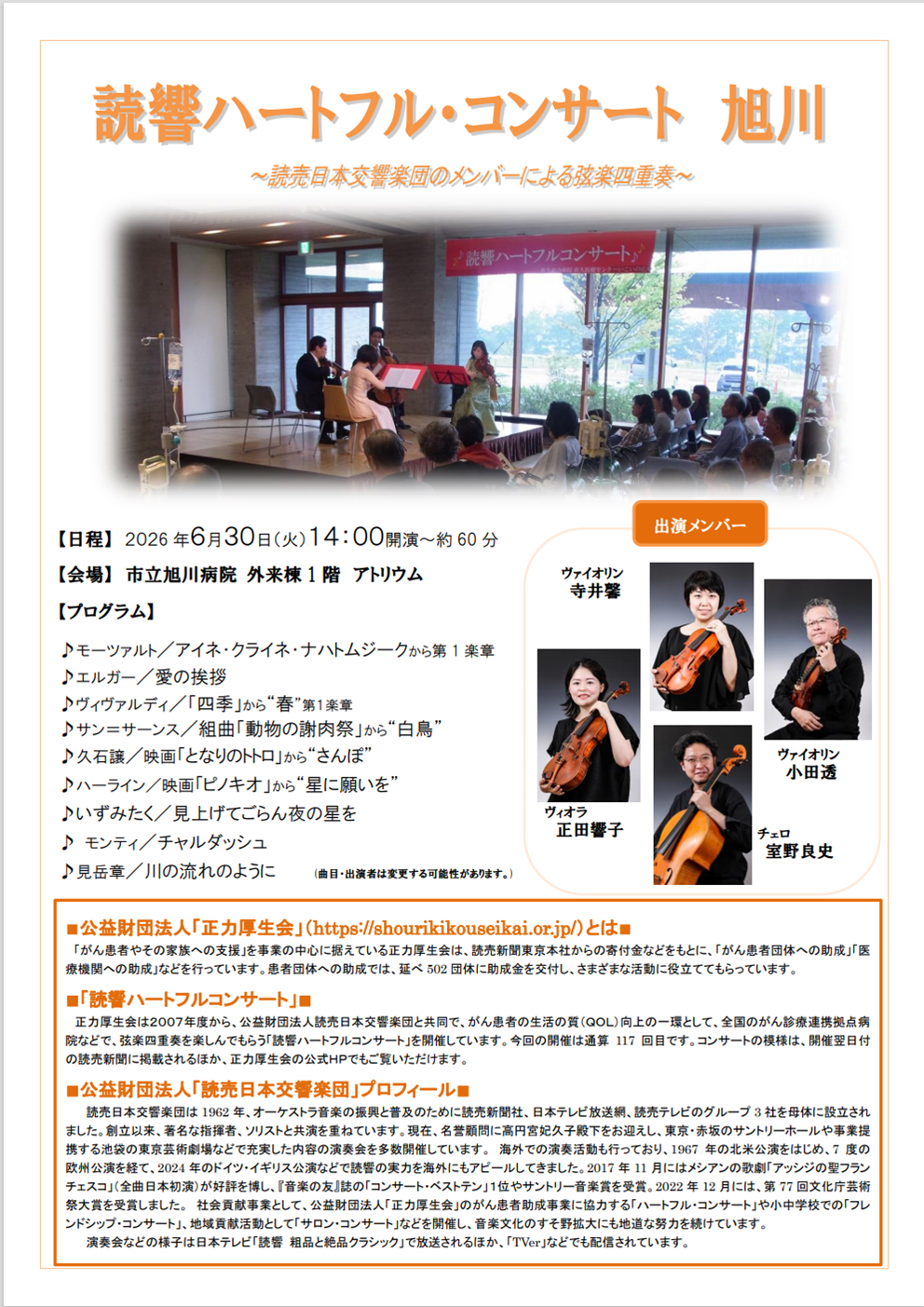 院内コンサートプログラム2