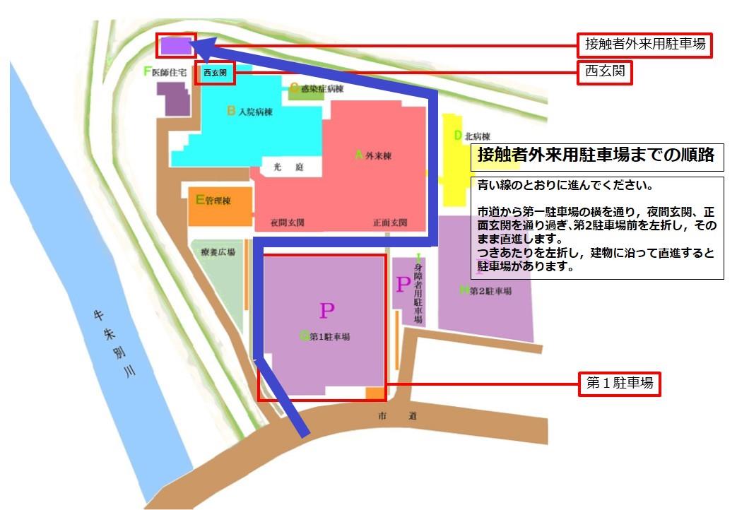 接触者外来駐車場までの経路