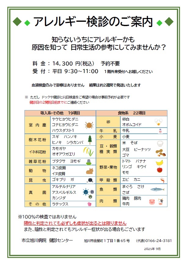 アレルギー検診