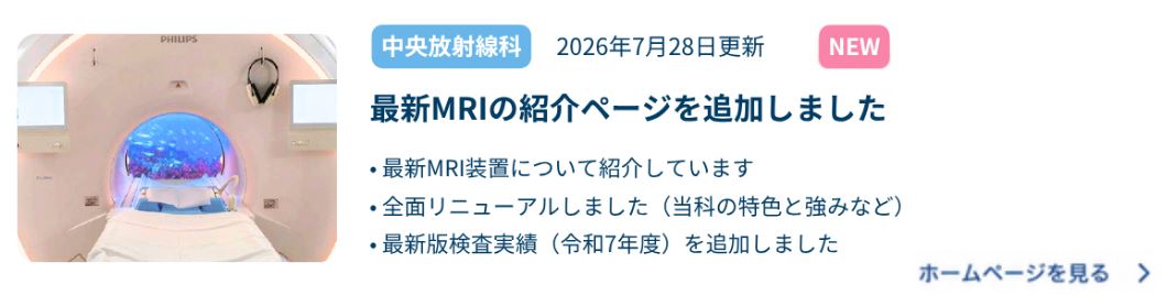 中央放射線科