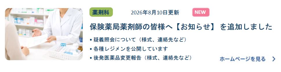 薬剤科