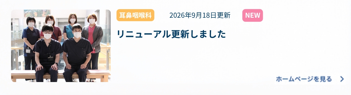 耳鼻科